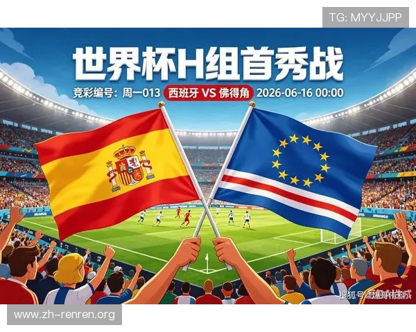 2026年世界杯西班牙队近期状态分析与佛得角队最新表现对比